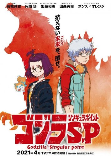 Godzilla_S_P_TV_Series-269951626-large.jpeg
